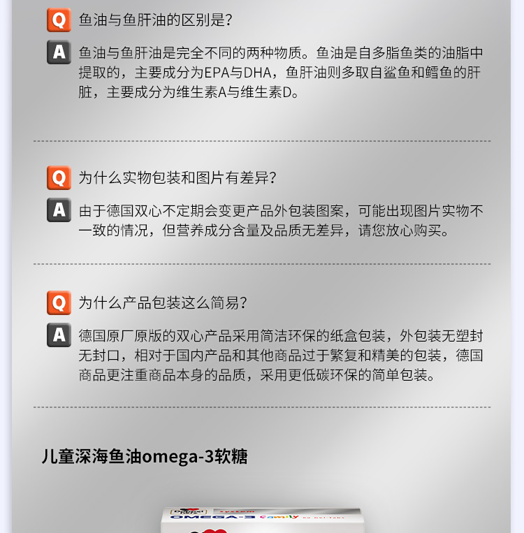 儿童鱼油_11.jpg