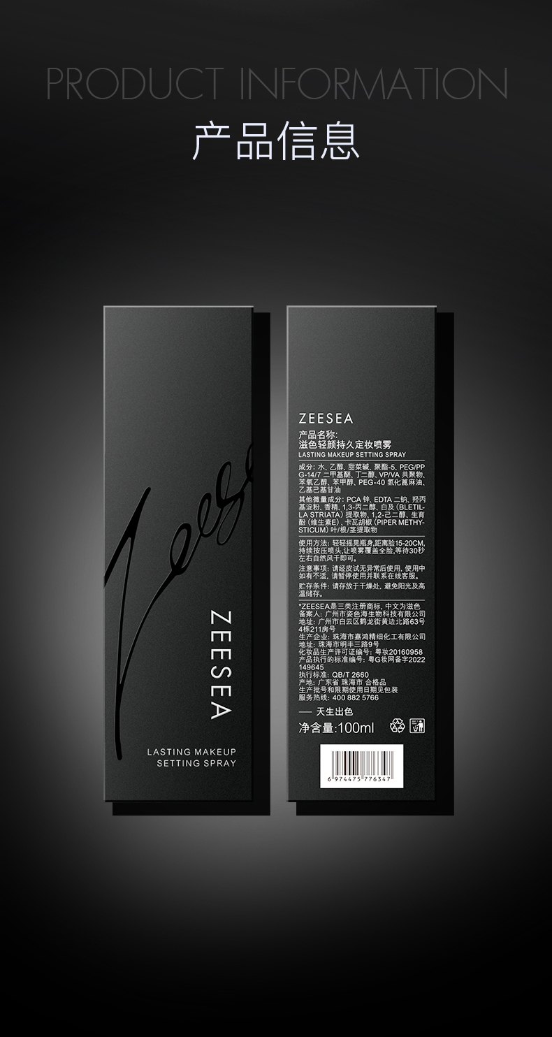 ZEESEA滋色定妆喷雾100ml 持久定妆不易脱妆快速成膜控油补水保湿长效持妆