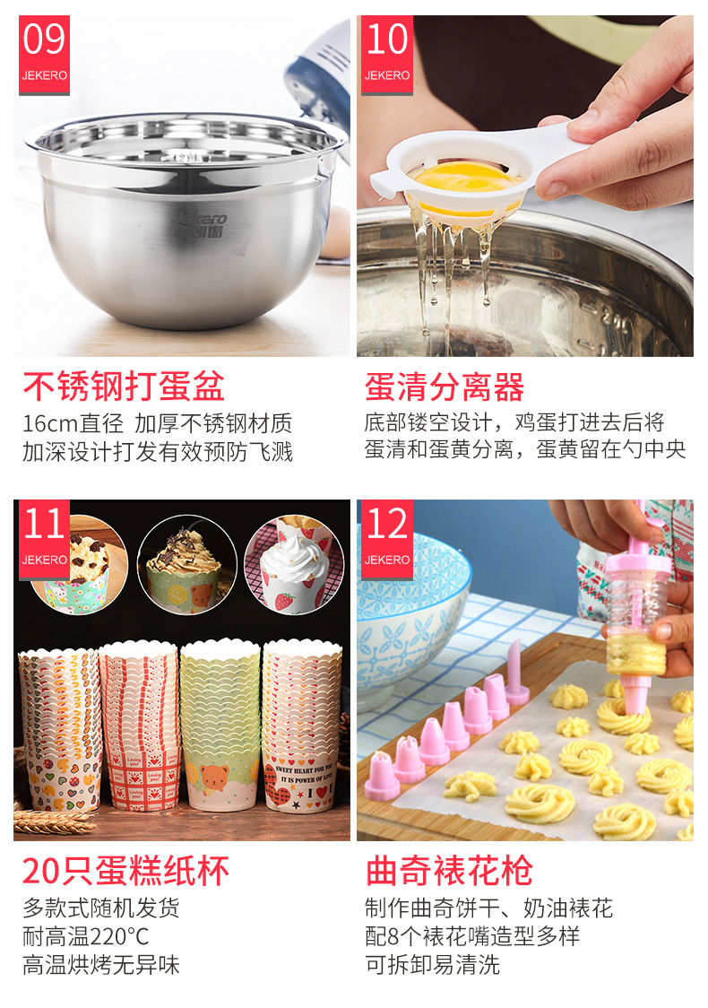 2019金色套装第三版B不带电子秤打蛋器_06.jpg