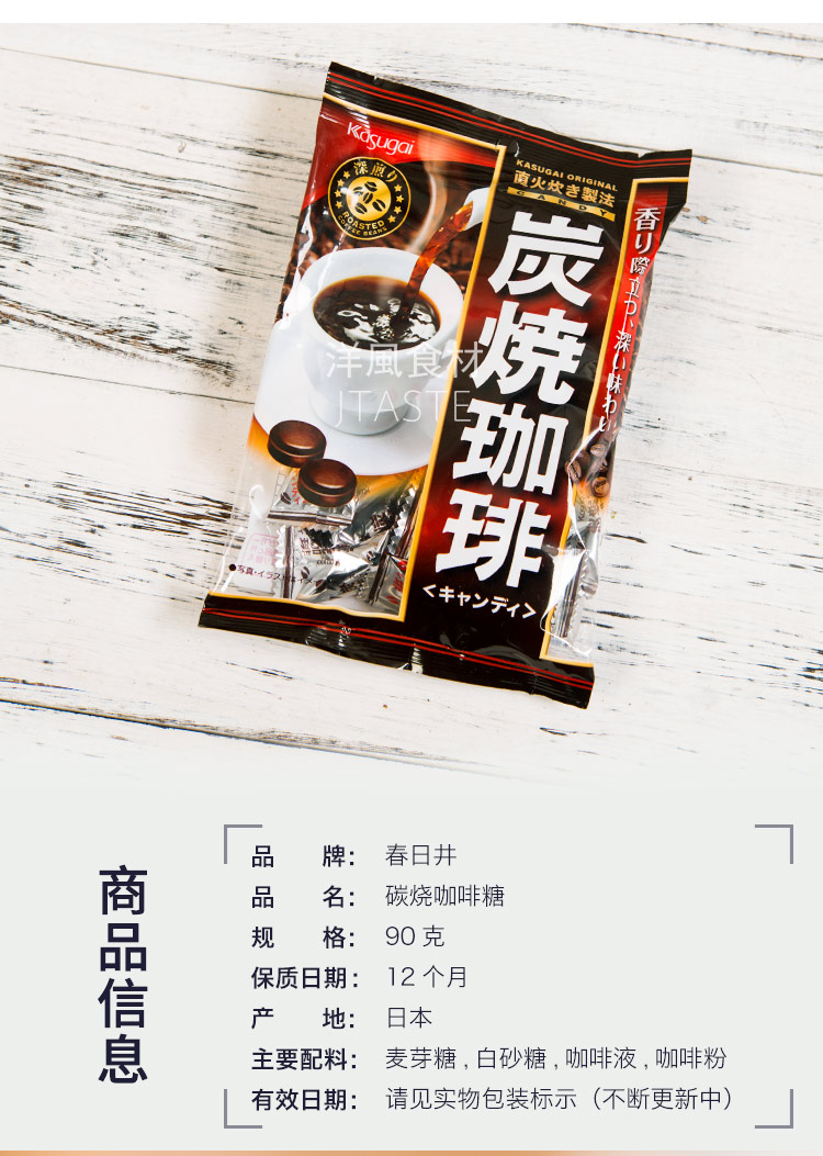 日本进口零食品 春日井 碳烧咖啡糖 90g*3袋 创意糖果节日礼物【图片
