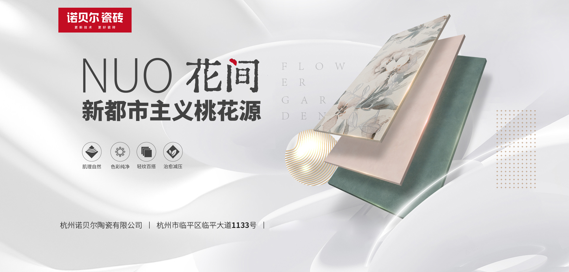 诺贝尔瓷砖官方旗舰店 - 京东