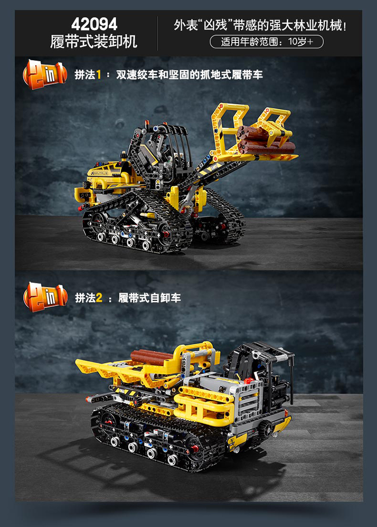 LEGO 乐高 Technic机械组 42094 履带式装卸机 积木玩具 6折.99史低 海淘转运到手约￥405