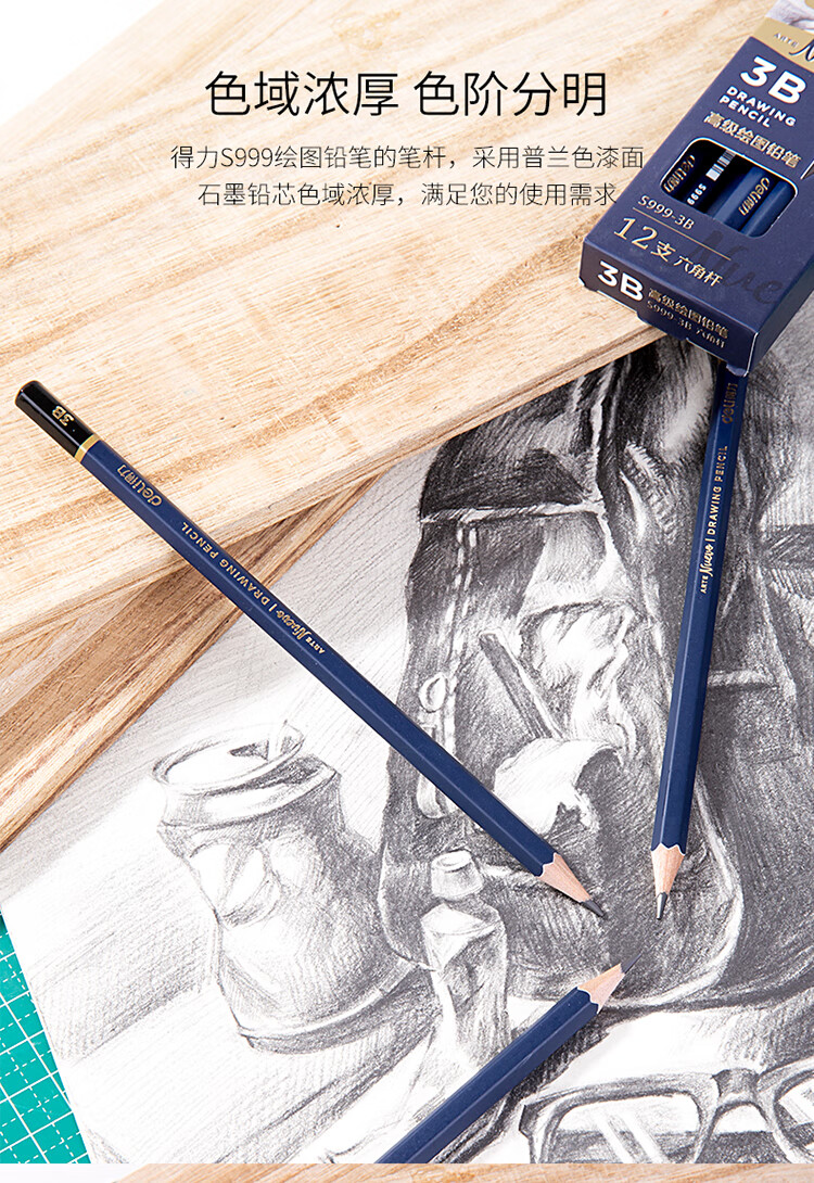 【得力dl-s999-3b】得力(deli)高级美术绘图3b铅笔 学生素描速写铅笔