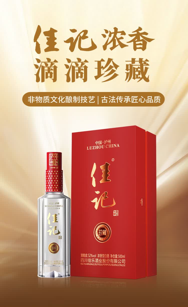 佳记泸州佳记珍藏浓香型精致礼盒装送礼喜宴白酒整箱佳记珍藏500ml6瓶