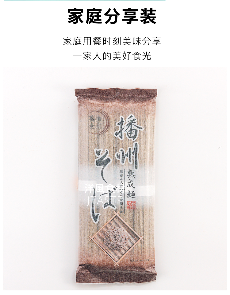 播州荞麦面-5_12.png