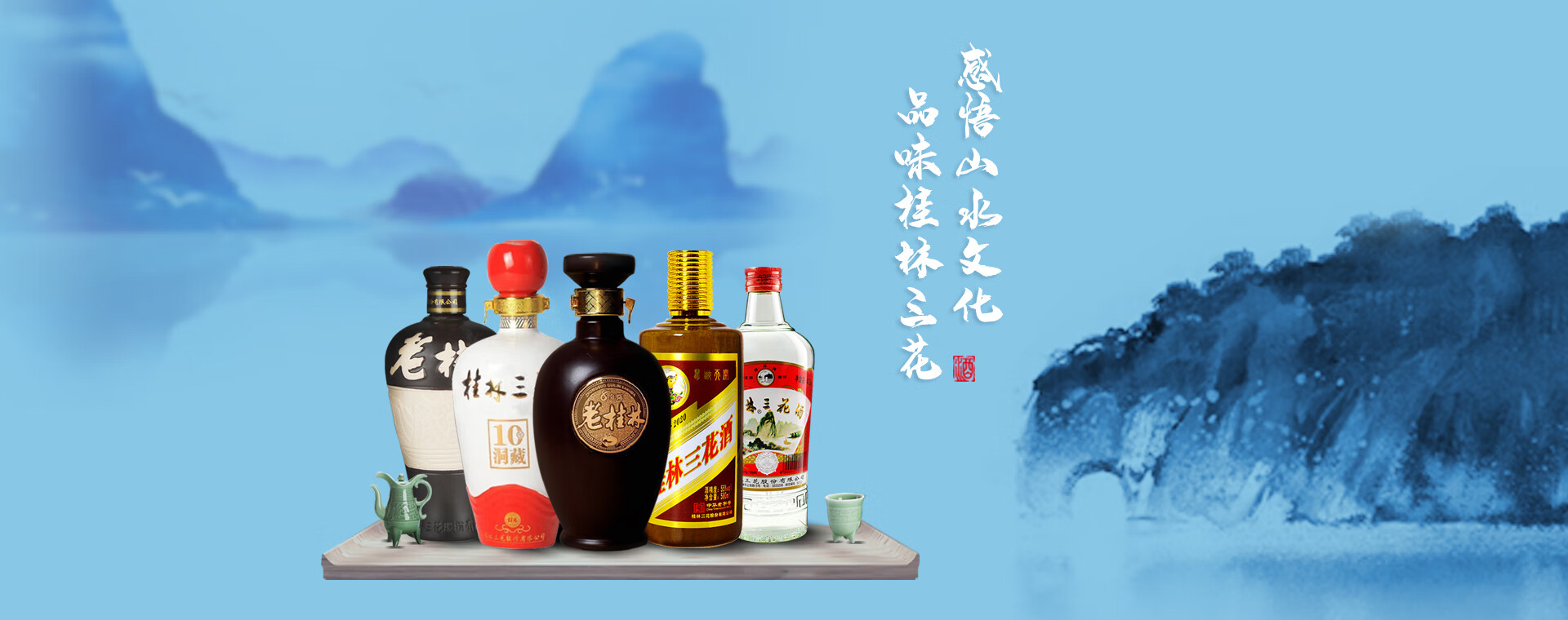 桂林三花酒旗舰店 - 京东