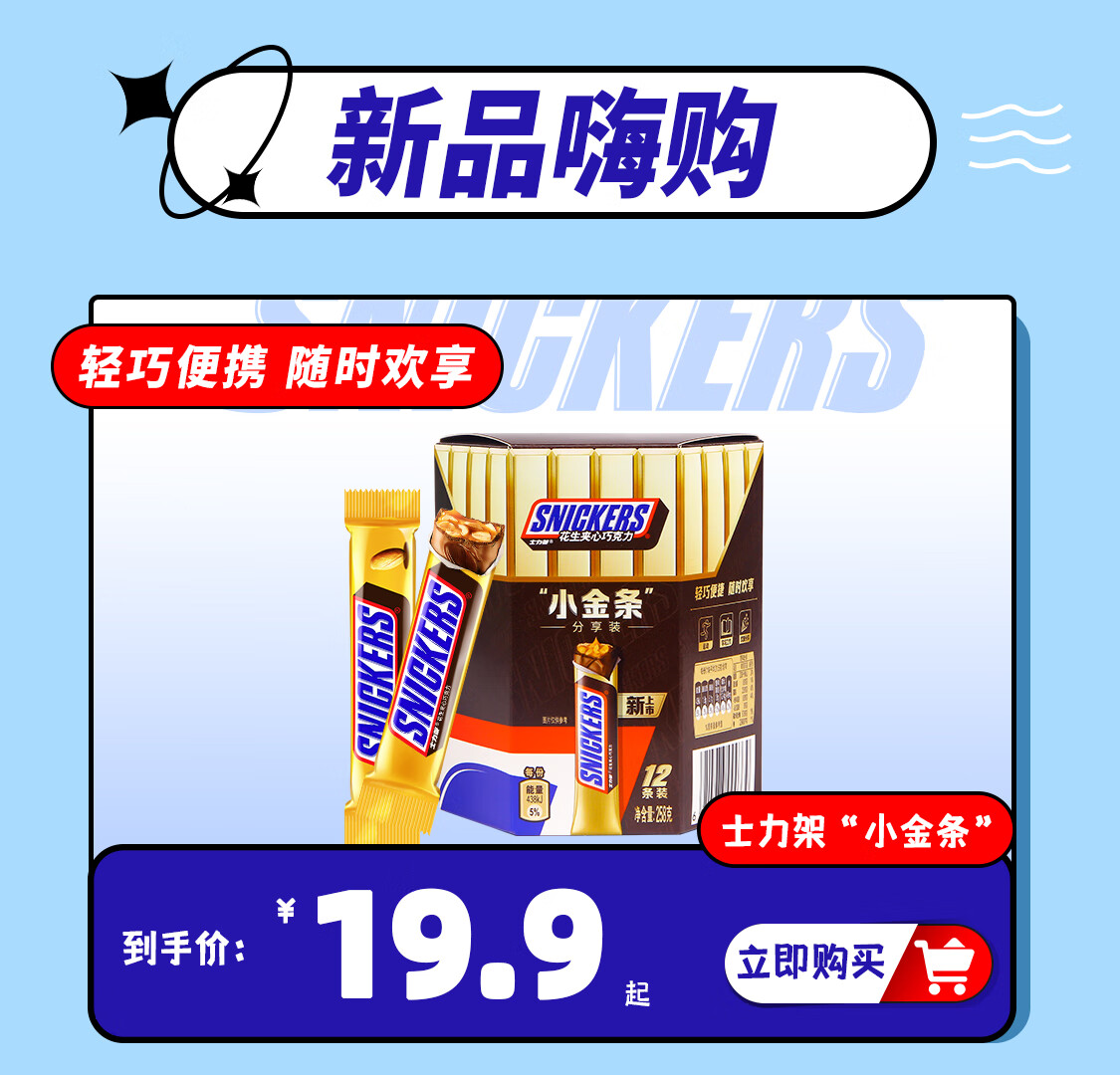 士力架官方旗舰店 - 京东