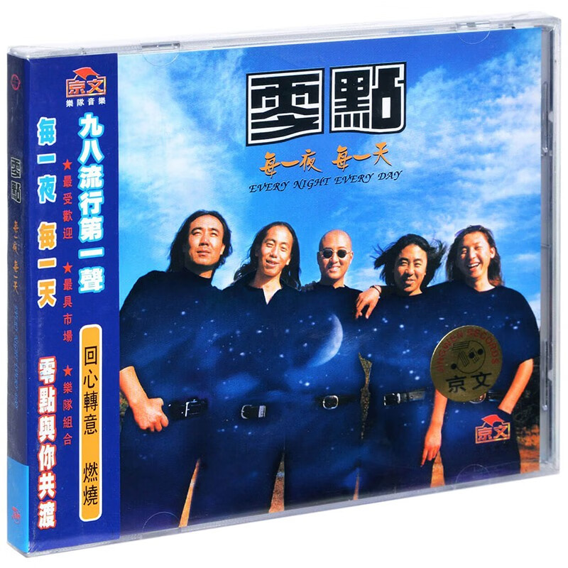 零点乐队:每一夜 每一天 1998专辑 唱片cd