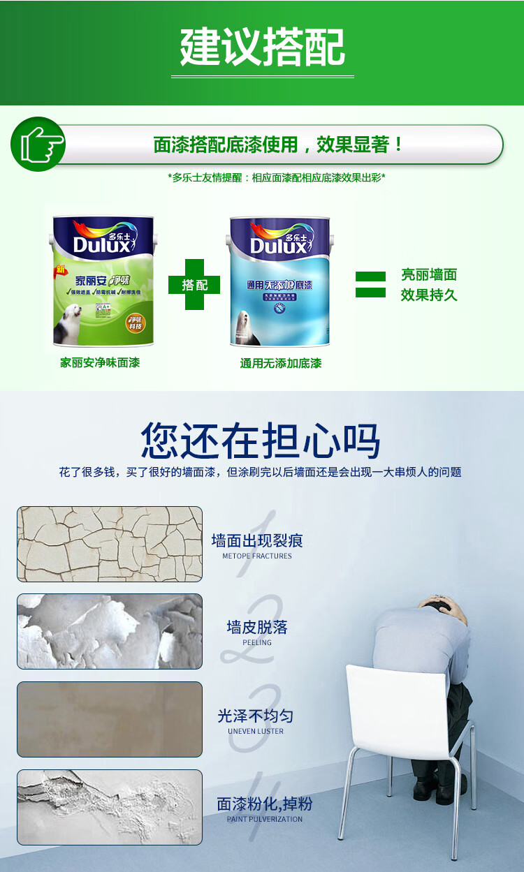 多乐士(Dulux)A991 家丽安净味 内墙乳胶漆 油漆涂料 墙面漆白色两桶套装5L*2-中国中铁网上商城