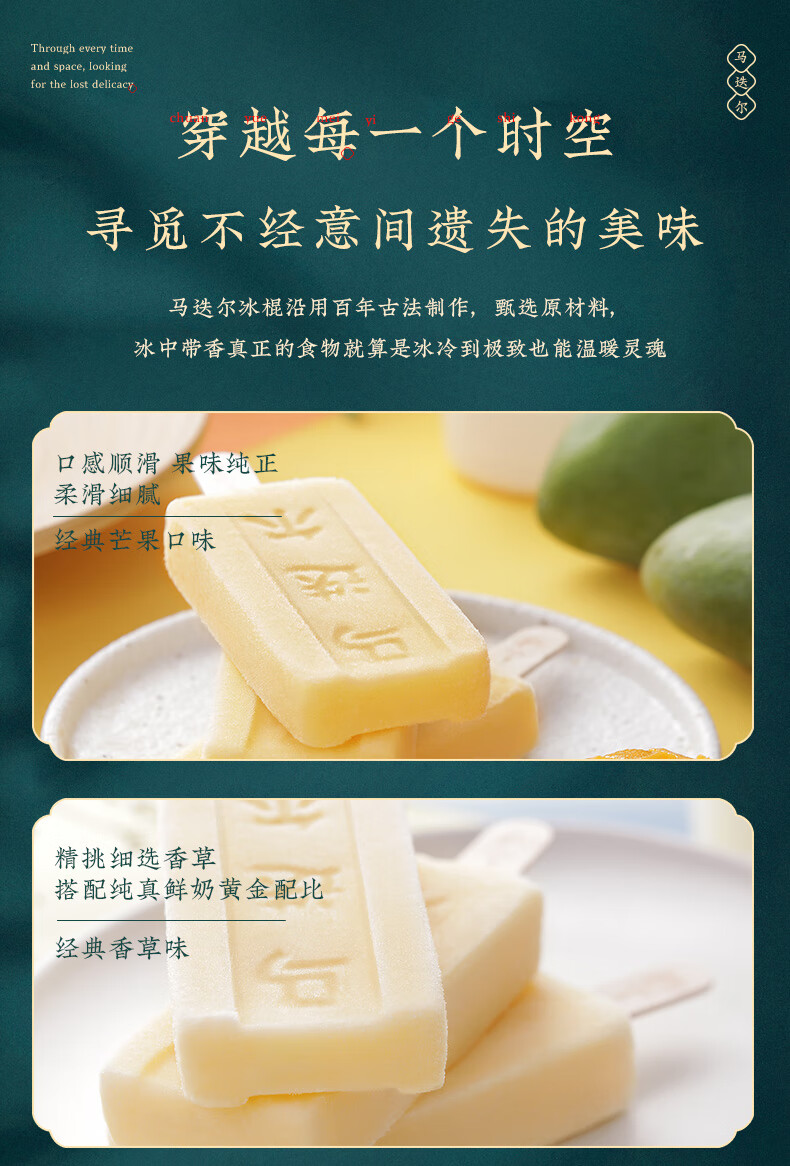 中华老字号香草芒果抹茶榴莲共11支马迭尔冰棍雪糕