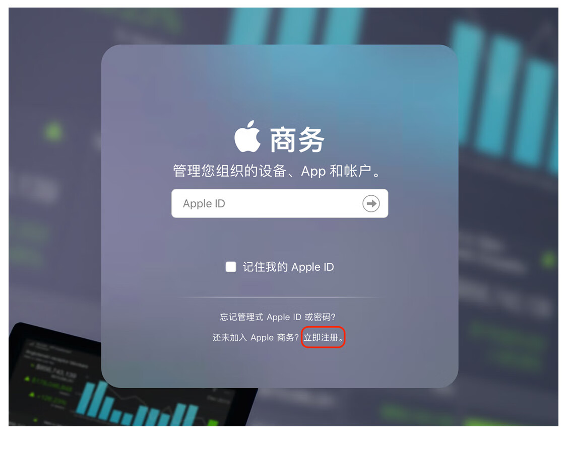 Apple 商务管理账号