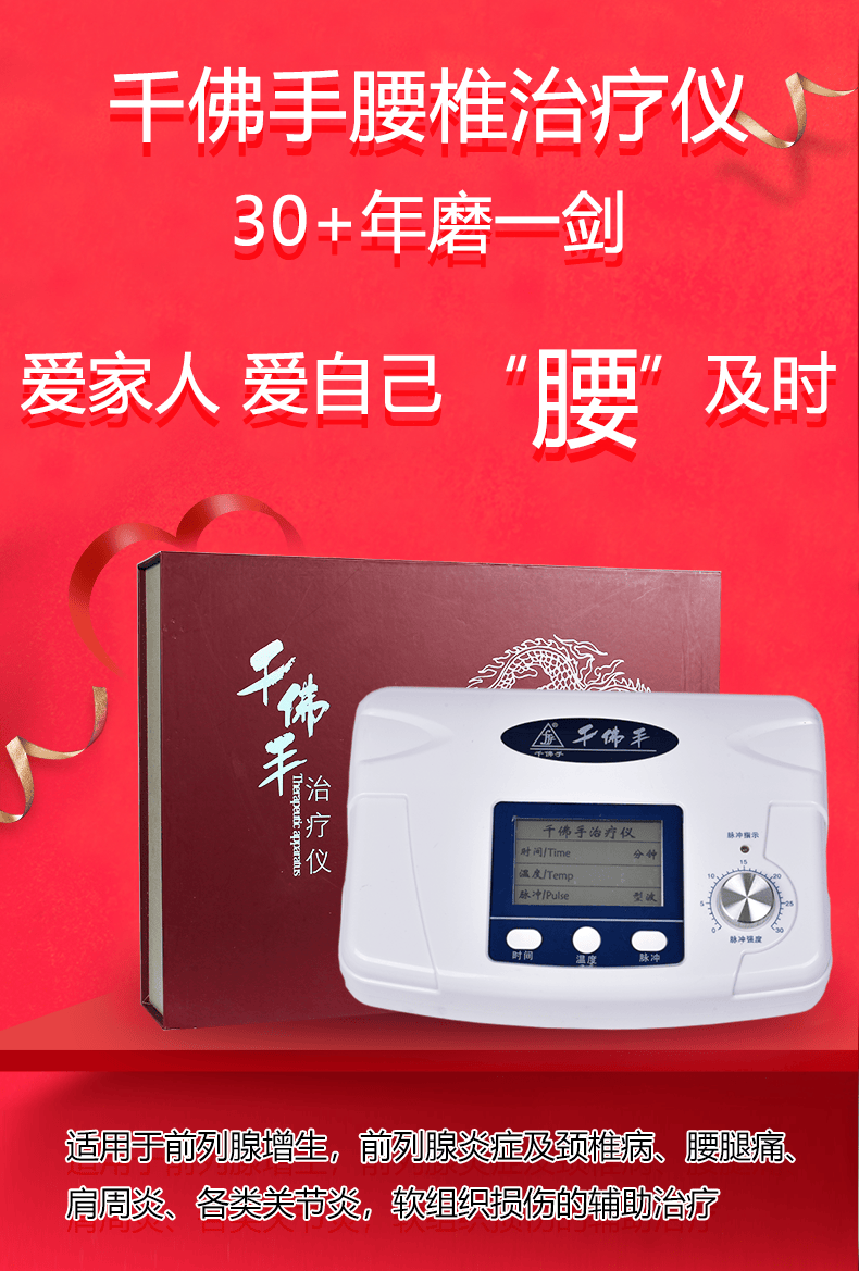 千佛手腰治疗仪腰椎压迫神经痛椎管狭窄腰扭伤中药外治热敷腰部骨关节