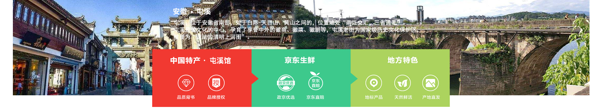 中国特产·屯溪馆