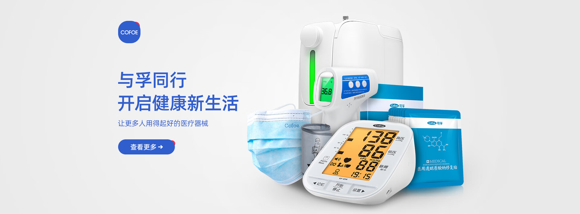 可孚医疗器械旗舰店 - 京东