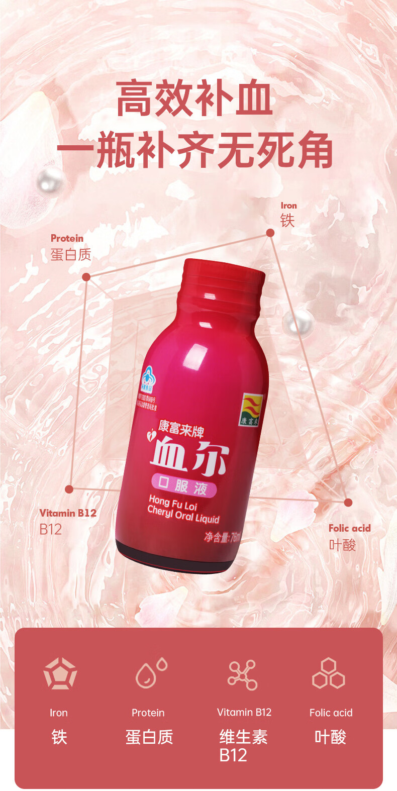康富来血尔口服液 改善贫血女人孕妇食品补铁健康礼盒送礼佳品 血尔