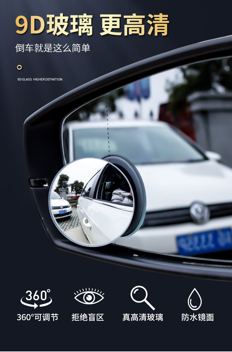 盈盼奔驰汽车后视镜小圆镜大曲面倒车镜小圆镜无边框高清360度可调节