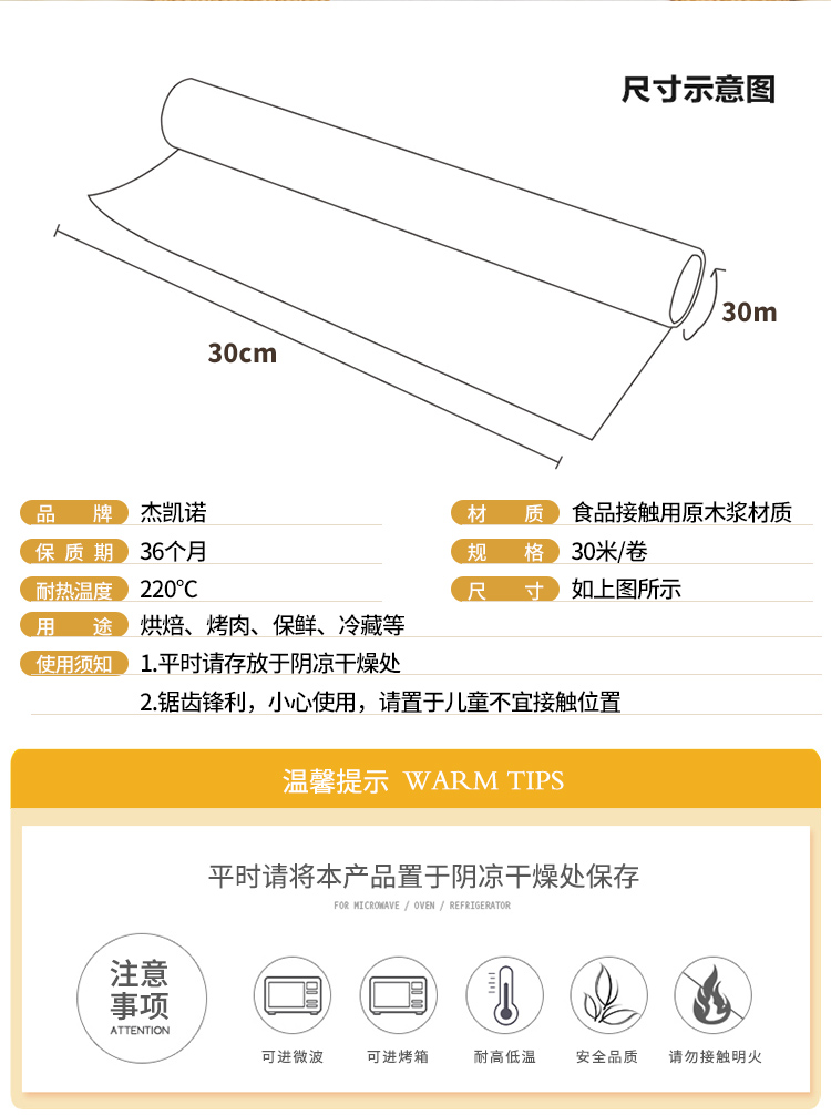 30米油纸详情_06.jpg