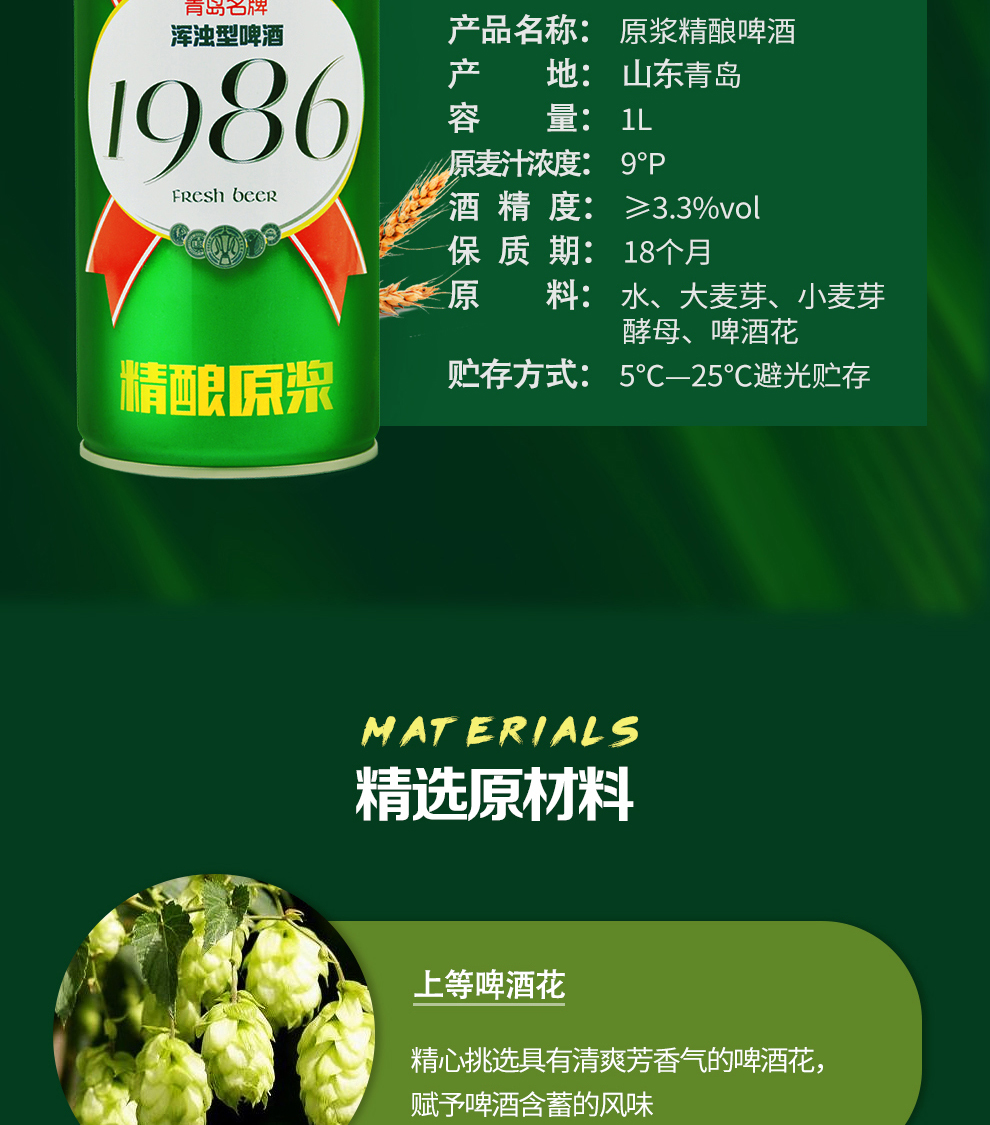青岛蓝宝石原浆浑浊型啤酒1986精酿原浆啤酒全麦芽发酵鲜爽1l装双罐装