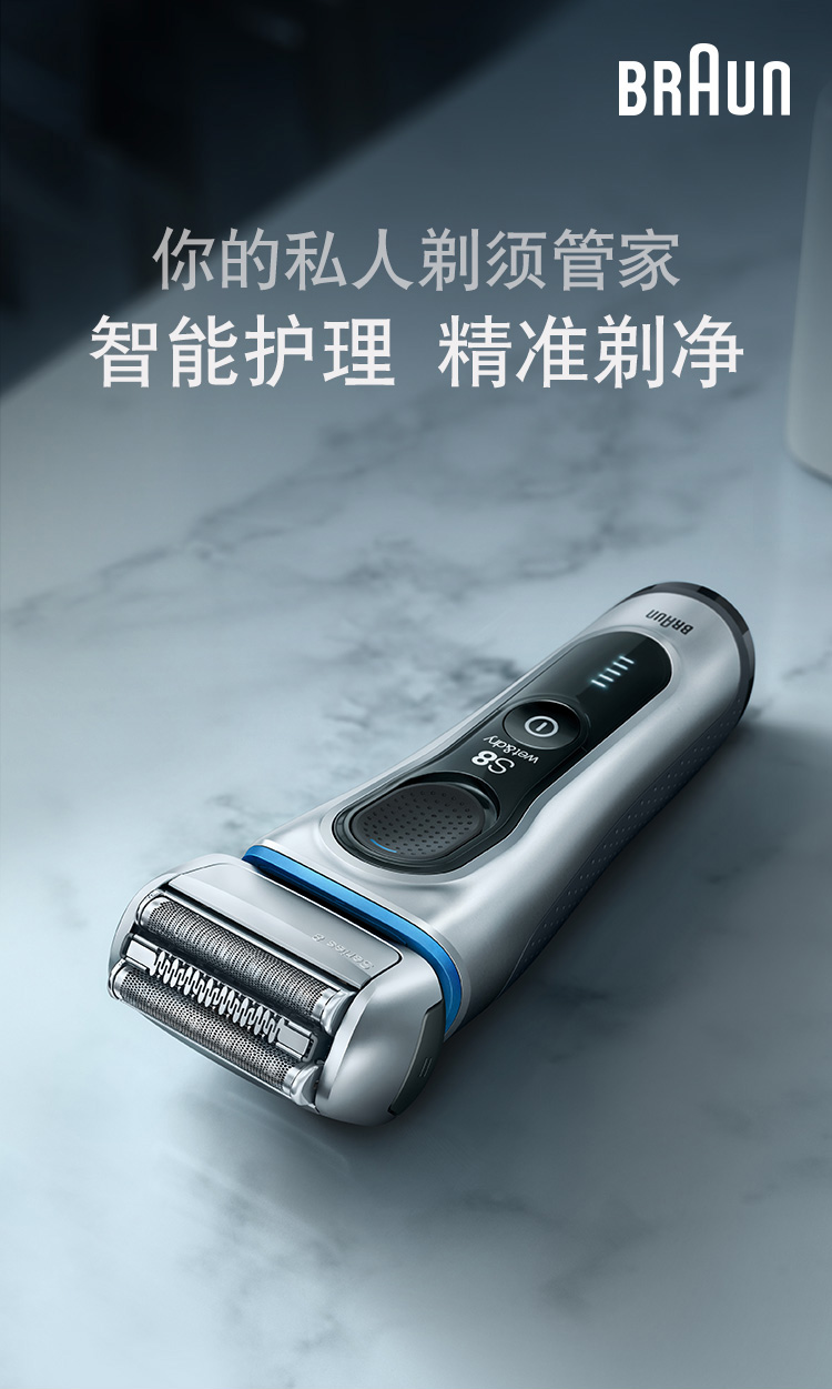 博朗braun德国博朗8330s电动剃须刀银蓝色