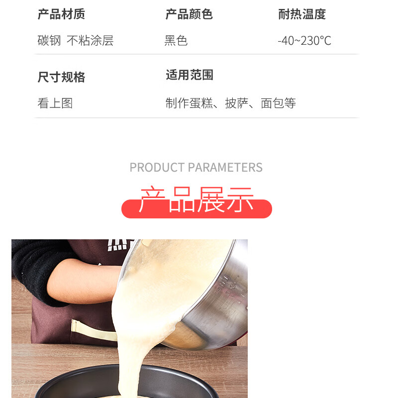8寸蛋糕模-薄黑790_12.jpg