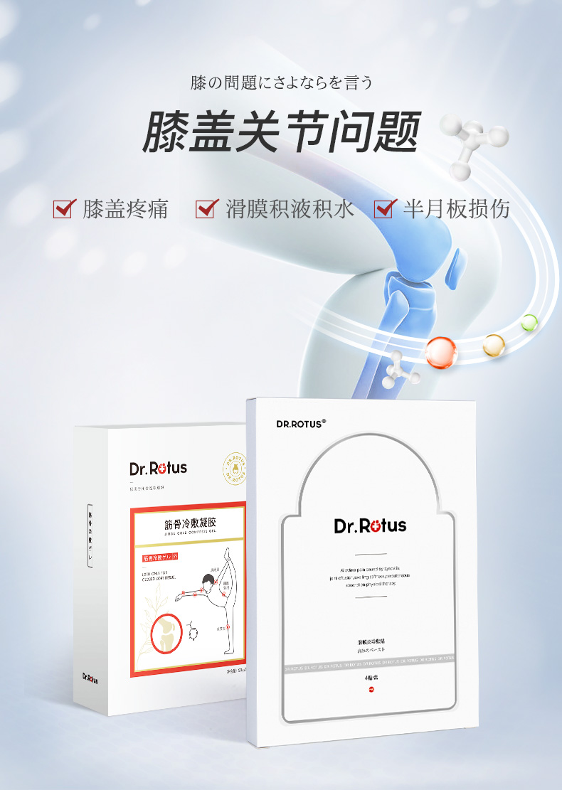 筋骨贴骨宝凝胶详情-下_04.jpg
