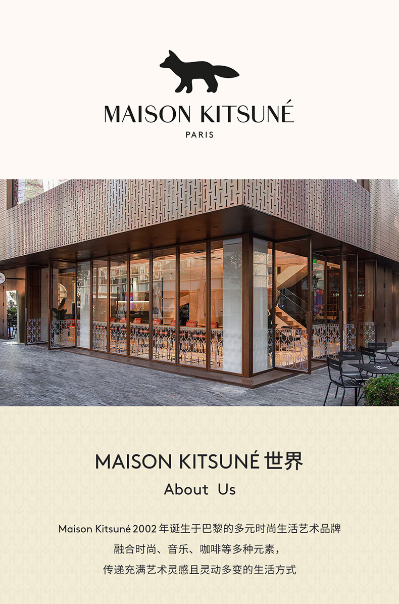 Maison Kitsune官方旗舰店 - 京东品牌故事