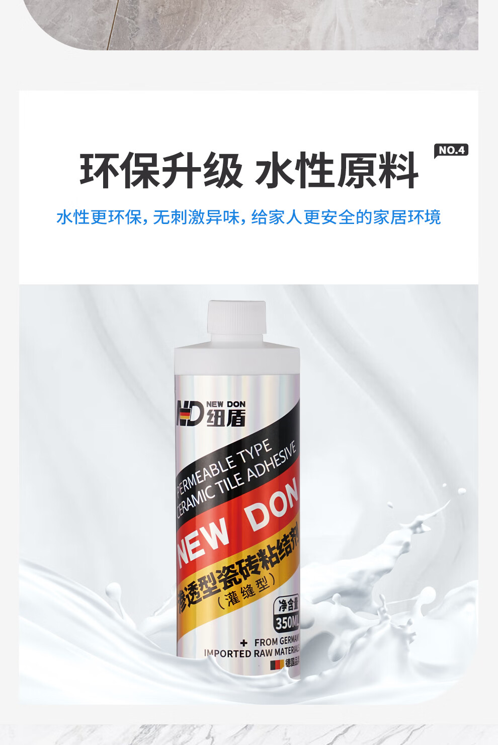 渗透瓷砖粘结剂_06.jpg