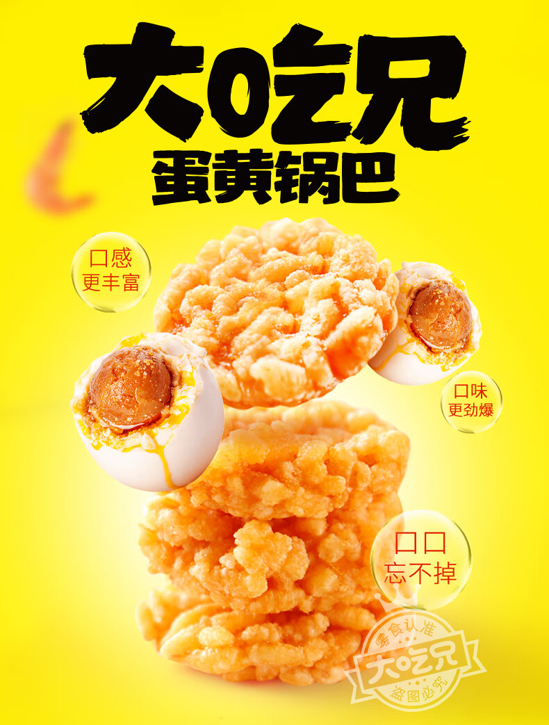 蛋黄锅巴详情页_01.jpg