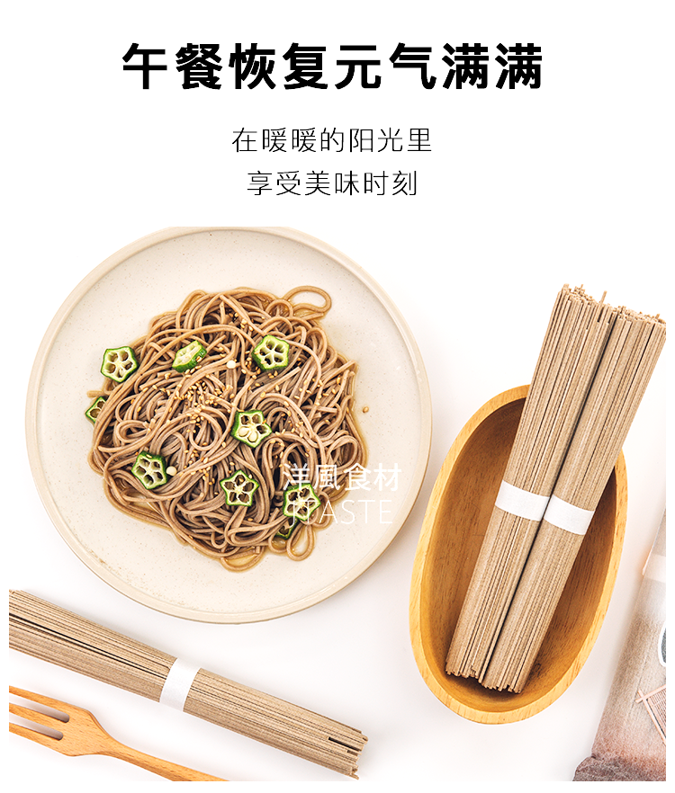 播州荞麦面-5_10.png