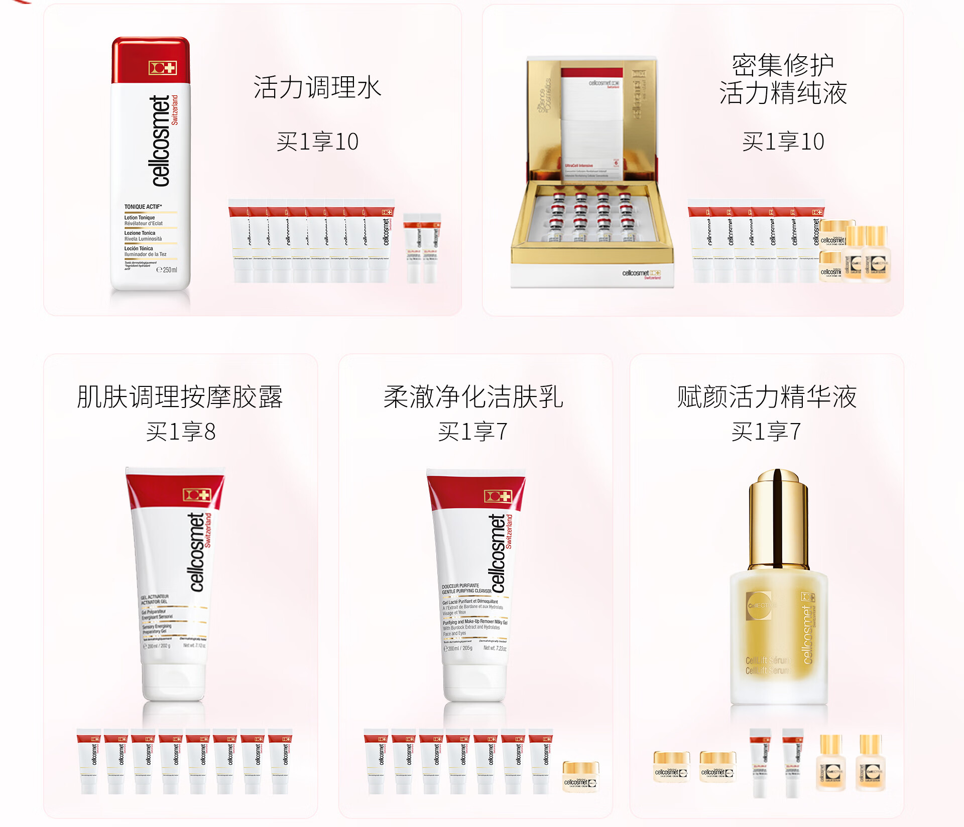 cellcosmet瑞妍官方旗舰店 - 京东