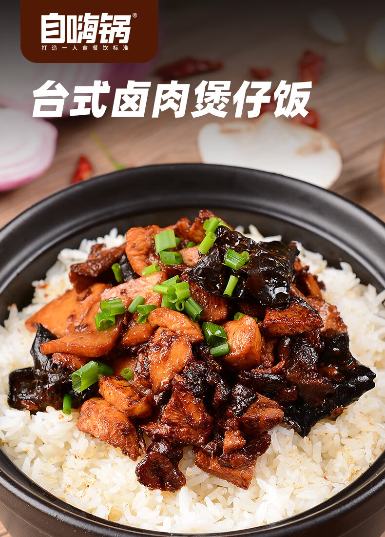 【自嗨锅自嗨锅 台式卤肉煲仔饭】自嗨锅 自热米饭 方便米饭煲仔饭
