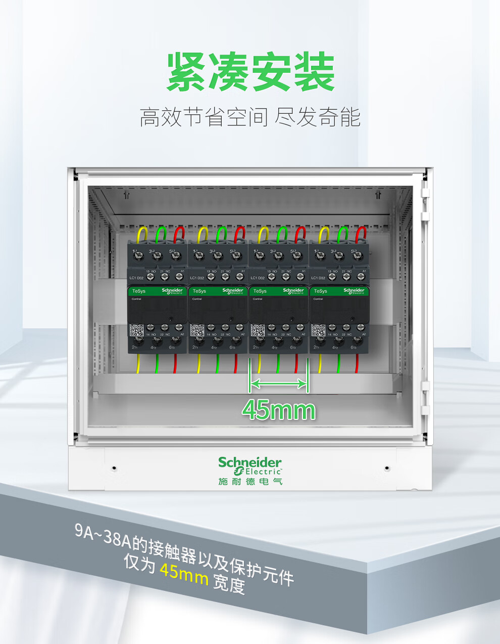 施耐德家装店_LC1D接触器_详情页_03.jpg