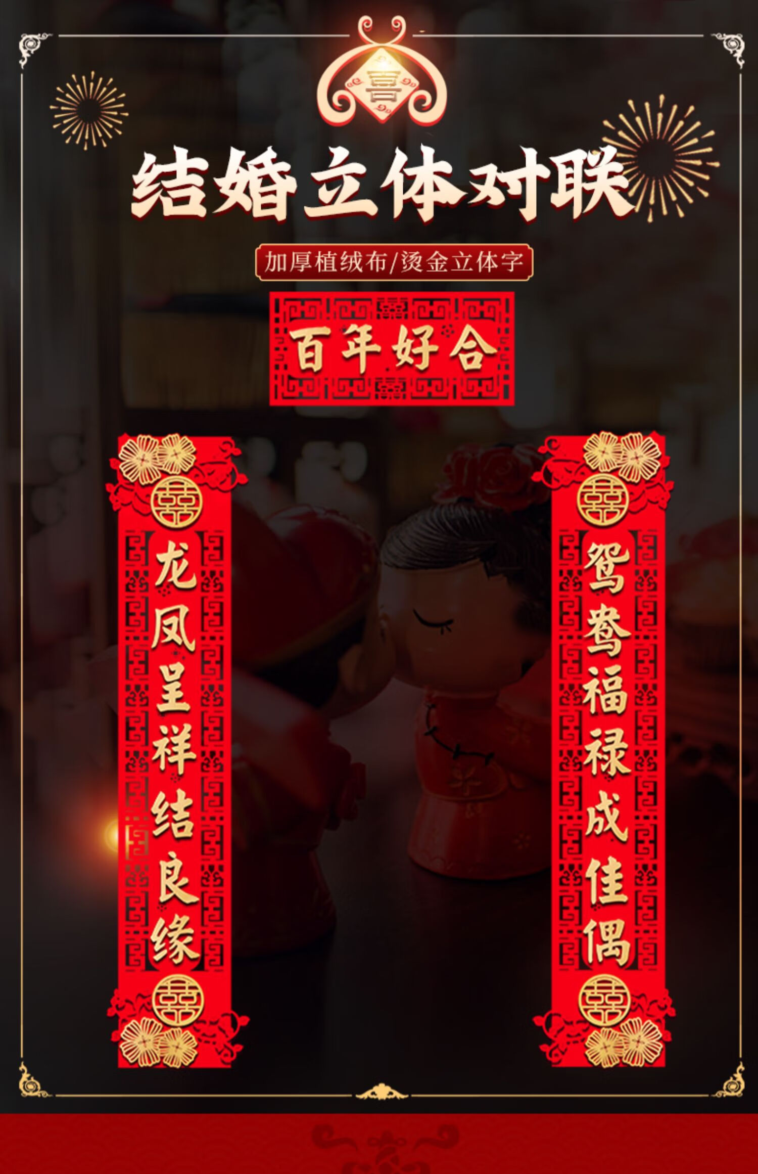 琳诺佳(linnuojia) 结婚对联男方女方出嫁喜联全套大门农村新房婚庆