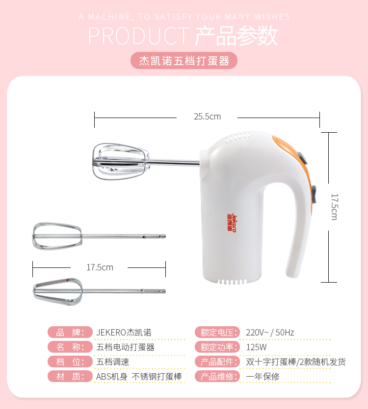 新五档打蛋器十字棒详情750_04.jpg