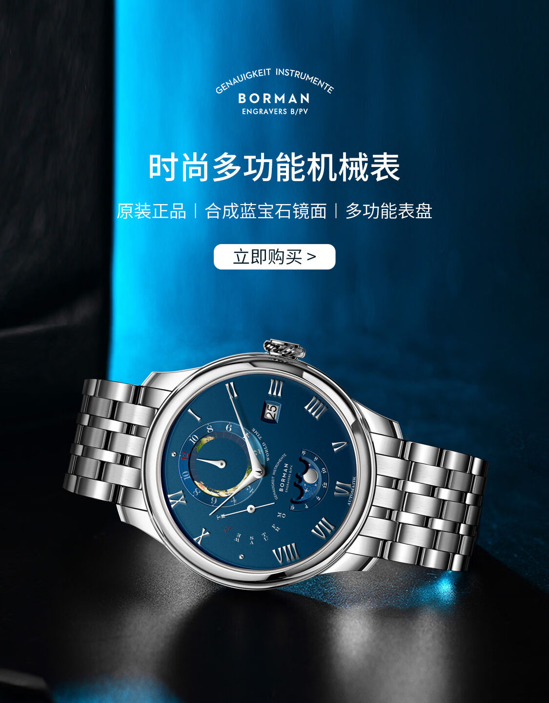 柏曼borman手表旗舰店