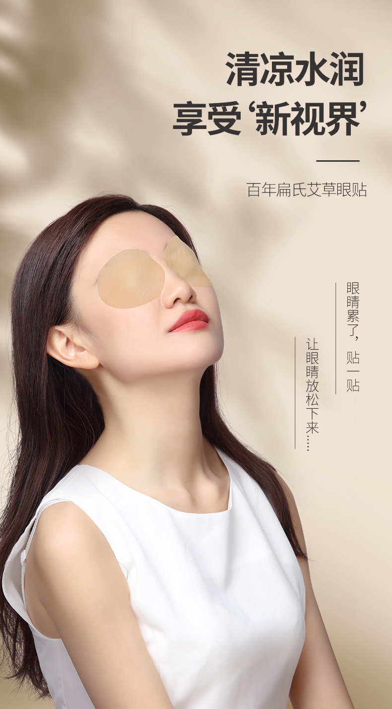 百年扁氏艾草眼贴膜中老年学生通用热敷眼贴清凉敷贴男女护理艾草眼贴