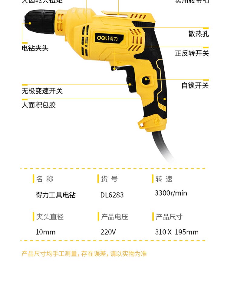 得力(deli) 电钻家用手电钻可调转速手枪钻电起子电动螺丝刀450w dl