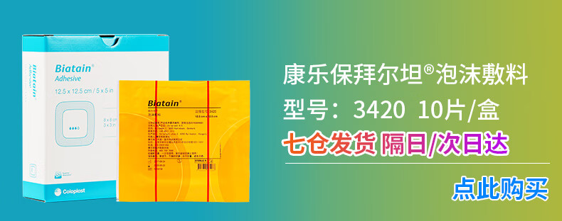 康乐保 coloplast 康惠尔 水胶体敷料褥疮压疮贴伤口敷料 33537(9*
