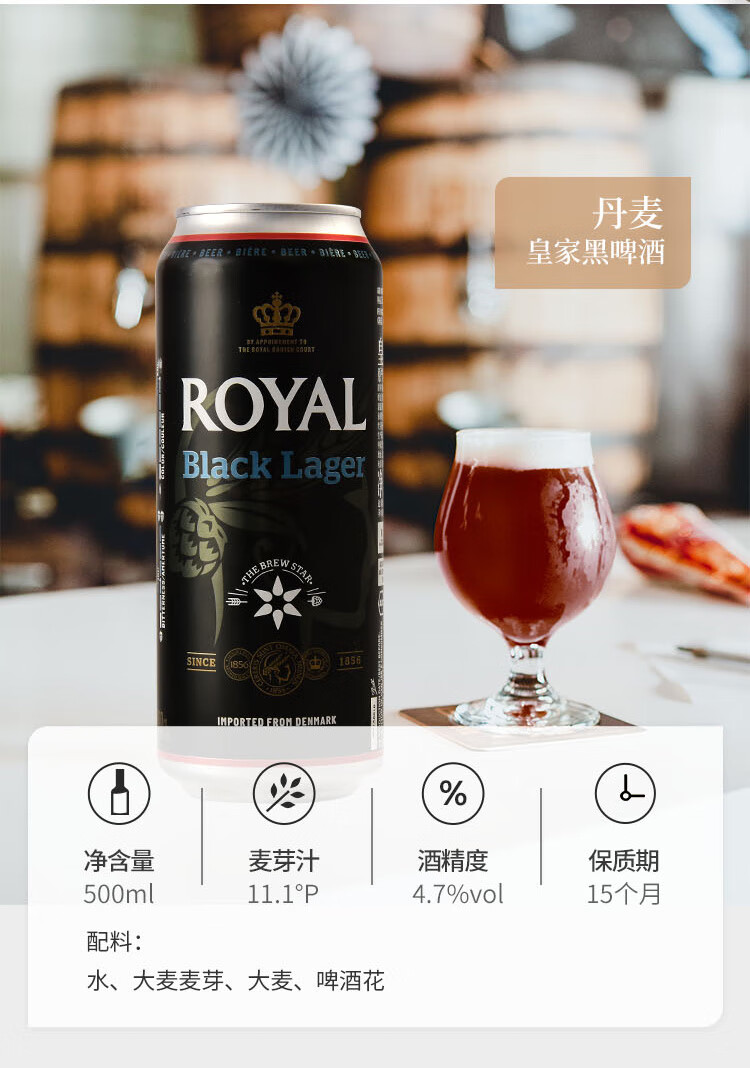 丹麦进口啤酒 (royal)黑啤 皇室御用 焦香味黑啤酒500ml整箱装 500ml*