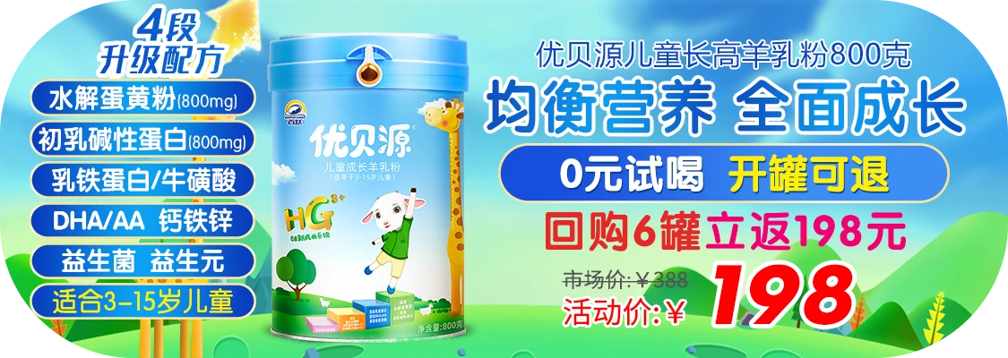 百跃羊乳官方旗舰店