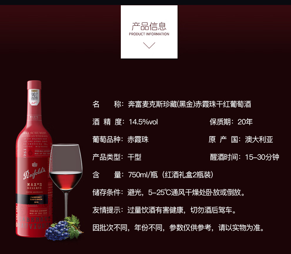 penfolds 红酒 澳大利亚进口干红葡萄酒 麦克斯maxs 奔富麦克斯 珍藏