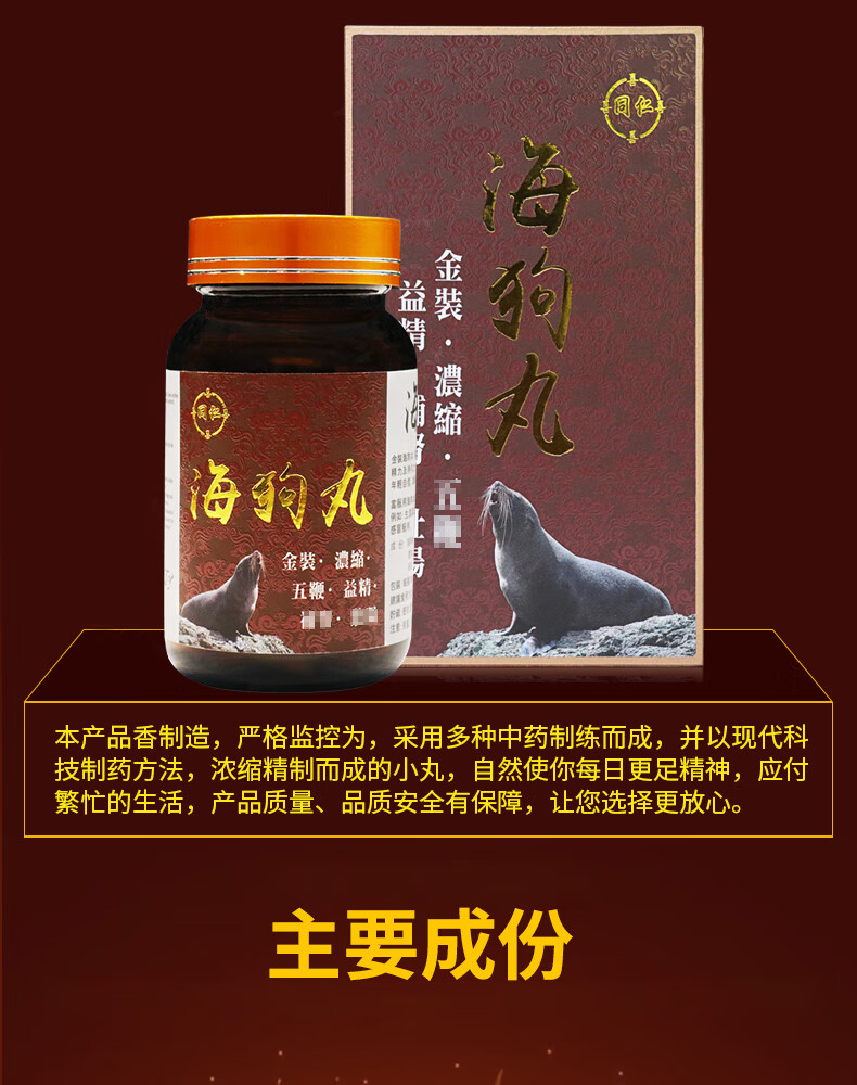同仁ty海狗丸香港 五鞭海狗人参丸含淫羊藿玛卡牡蛎片成分男性成人