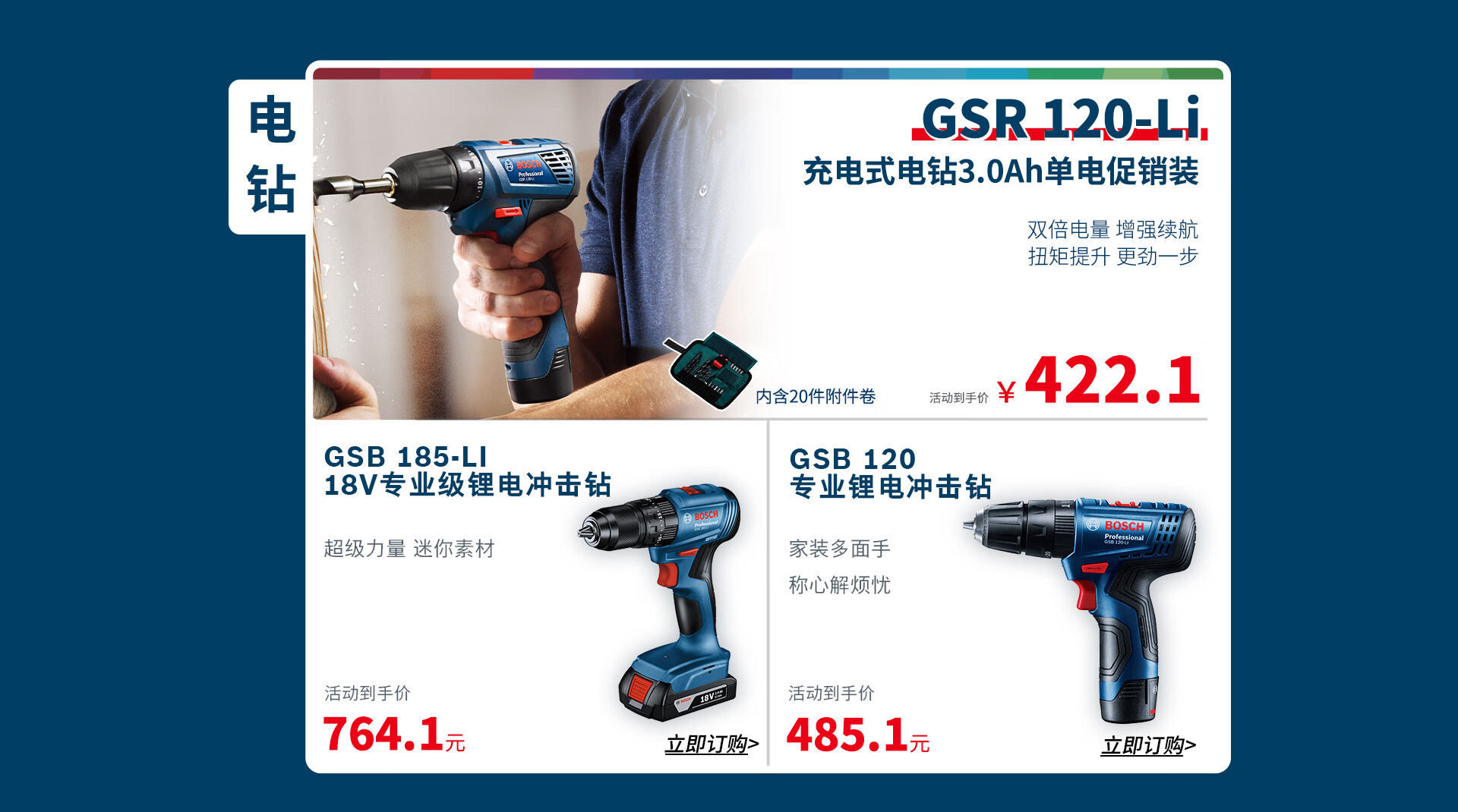 博世电动工具官方旗舰店 - 京东