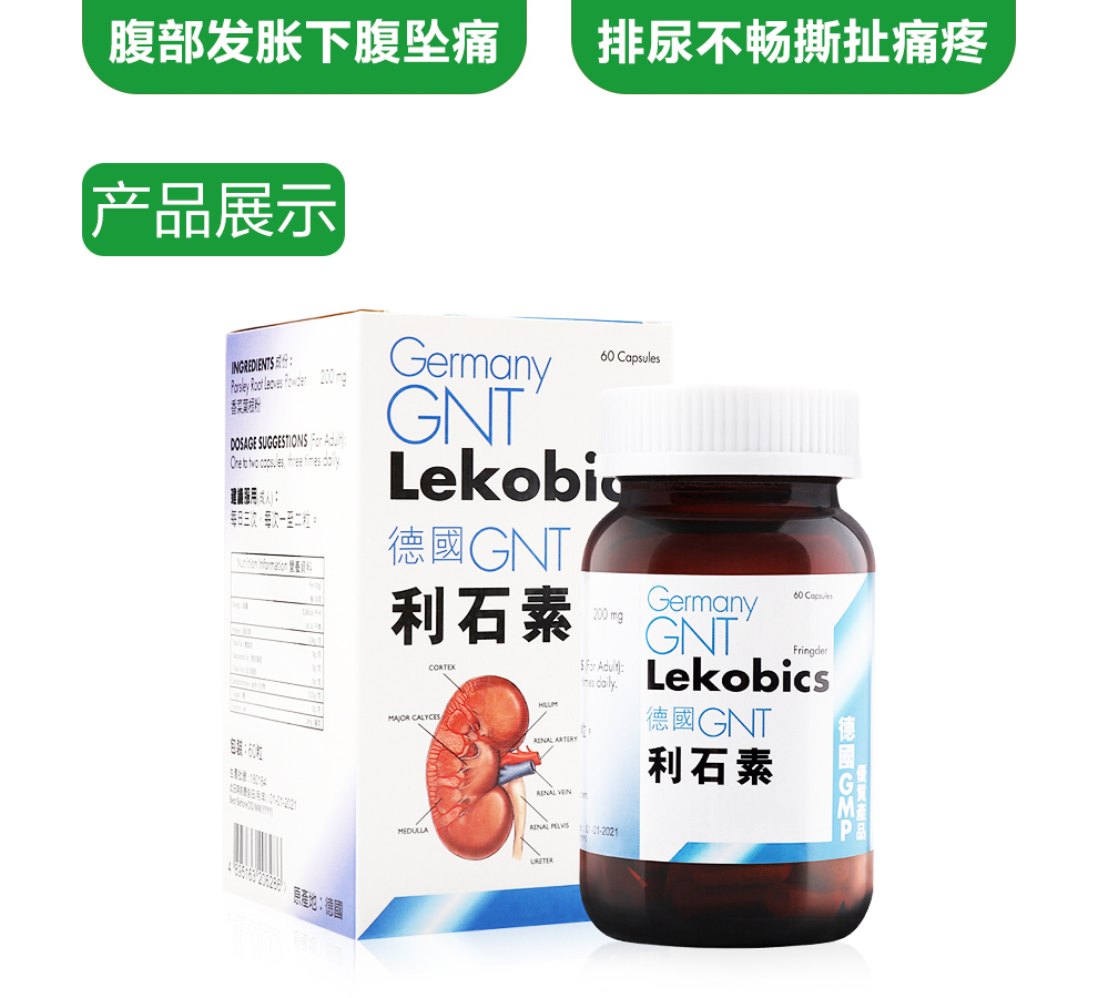 德国gnt脑活素增强免疫强肝素强肝护肝利尿清结石消石