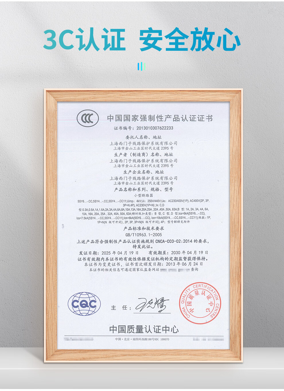 2024.01.14_西门子家装店_5SY系列空气开关详情页_14.jpg