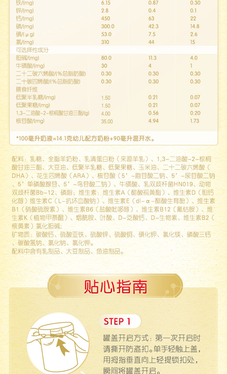 伊利奶粉金领冠悠滋小羊婴幼儿配方羊奶粉280克3段280g