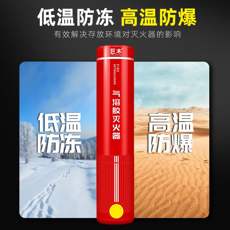 纯气溶胶灭火剂车载灭火私家车用灭水器家用气体灭火瓶装置家庭消防
