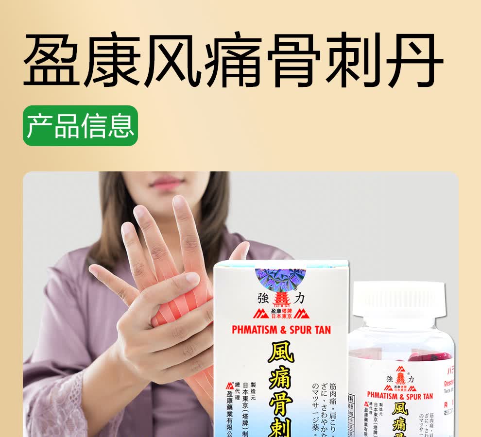 品牌直供日本塔牌盈康强力速效坐骨神经痛丸坐骨腰痛丸风痛骨刺丹骨痛