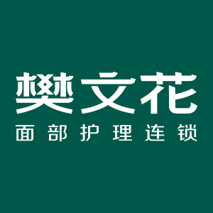 樊文花官方旗舰店