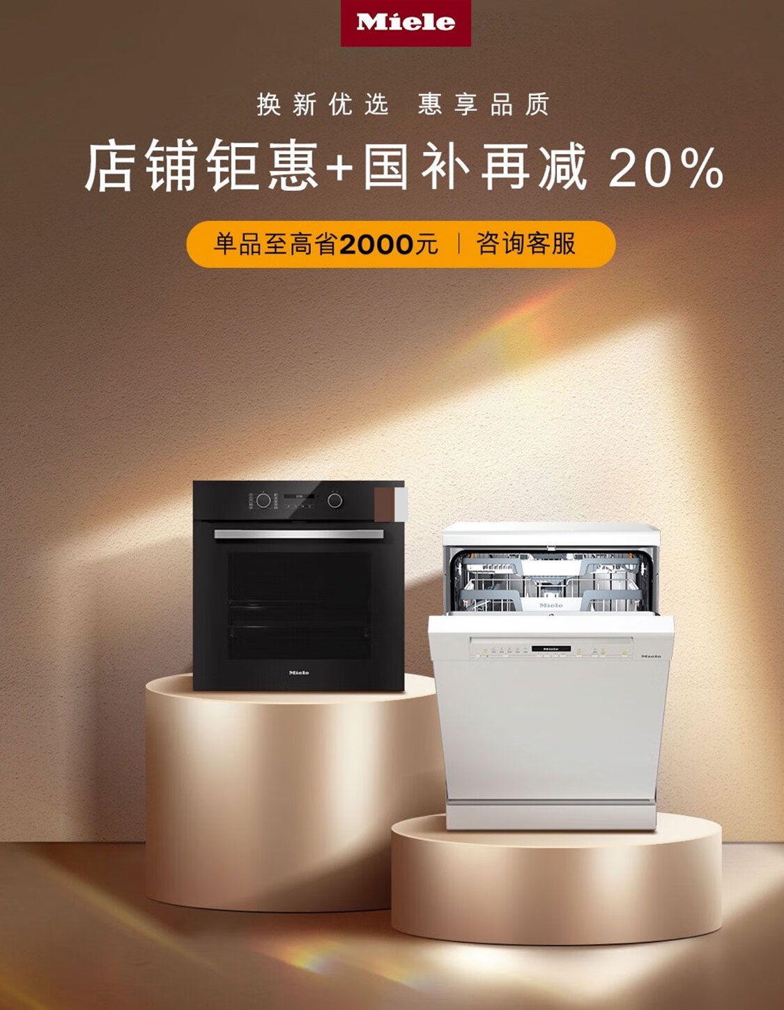 美诺Miele京东自营旗舰店 - 京东